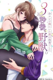 3 Byou Go, Yajuu. Goukon de Sumi ni Ita Kare wa Midara na Nikushoku Deshita: Temporada 1