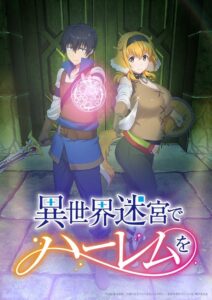 Harem in the Labyrinth of Another World: Temporada 1