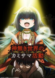 KamiKatsu: Atividades Divinas em um Mundo sem Deuses: Temporada 1